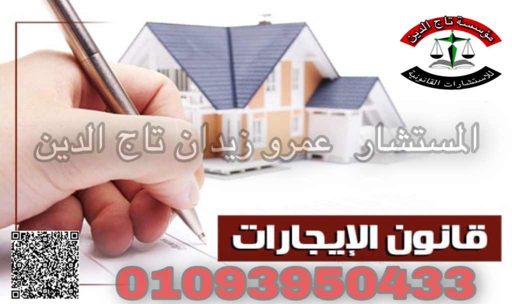 قضايا الإيجارات في القانون المصري